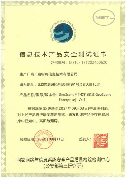 Geoscene V4.1成功通過國(guó)家權(quán)威安全檢測(cè)，為信息系統(tǒng)集成服務(wù)注入新動(dòng)能